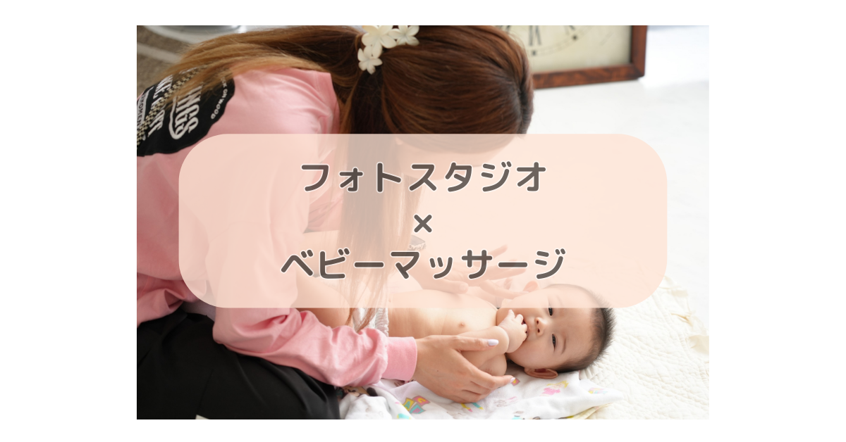 ベビーマッサージファミリーデー