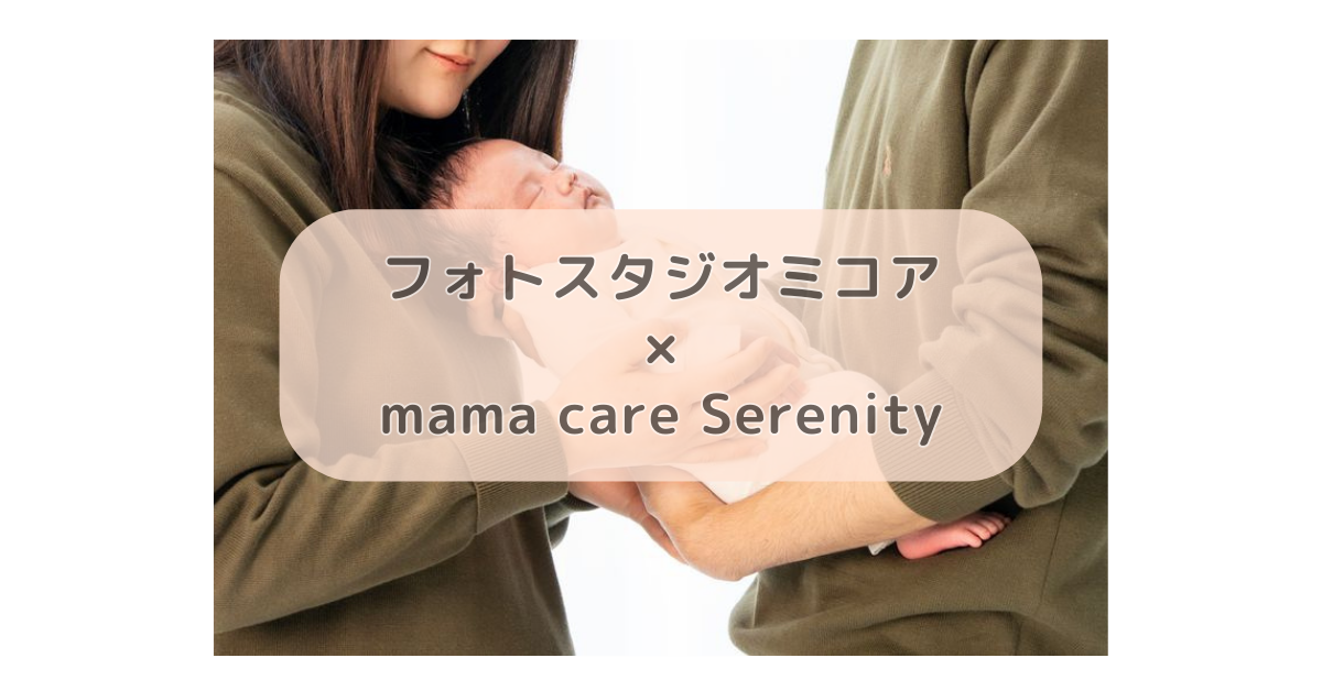 ママのための癒しイベント