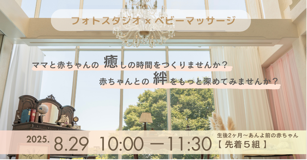 ベビーマッサージ